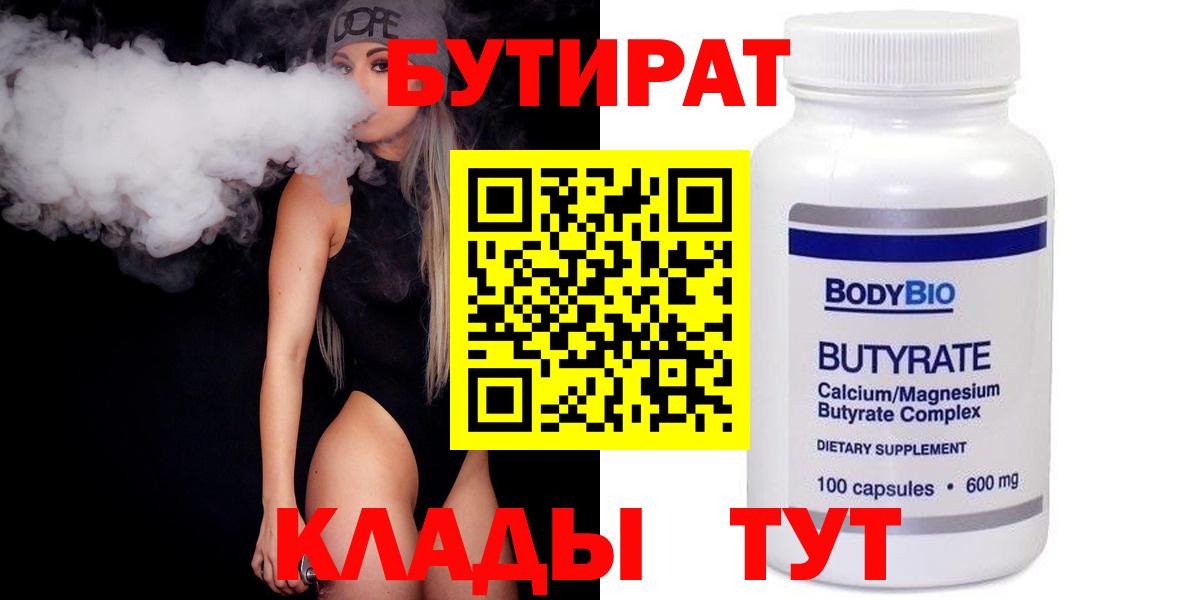 БУТИРАТ оксана  Вход с VPN  БУТИРАТ  Ачхой-Мартан 