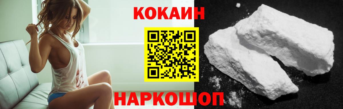 КОКАИН  Вход с VPN  Ачхой-Мартан  Cocaine FishScale 