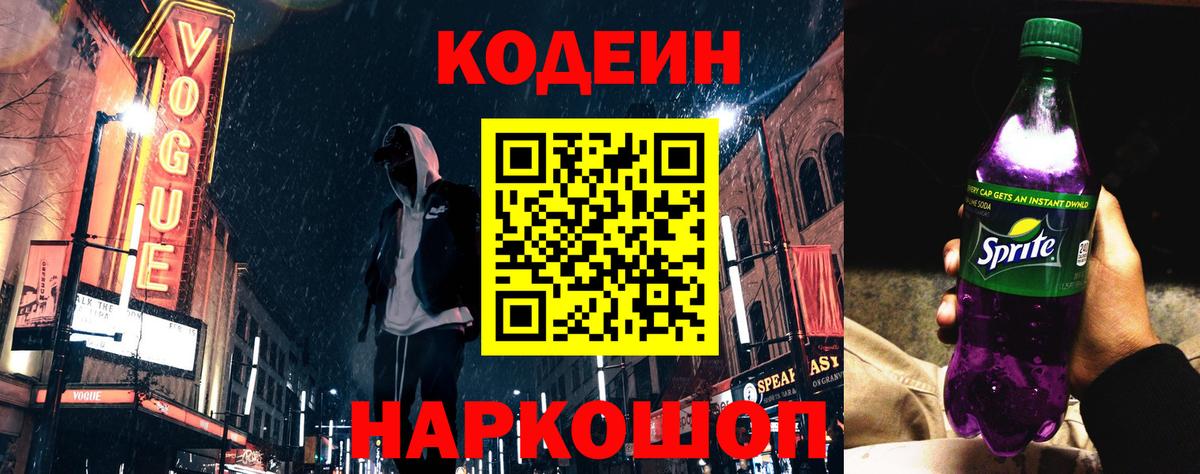 Ачхой-Мартан  Кодеиновый сироп Lean Purple Drank  Вход с VPN  закладка  Кодеин Purple Drank 
