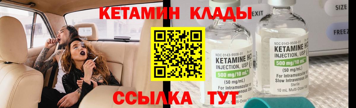 КЕТАМИН ketamine  Вход с VPN  Ачхой-Мартан 